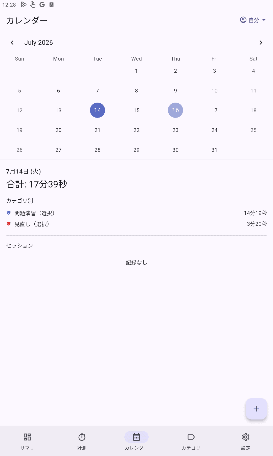 タイムレコーダーの学習実績が入った日別カレンダー画面